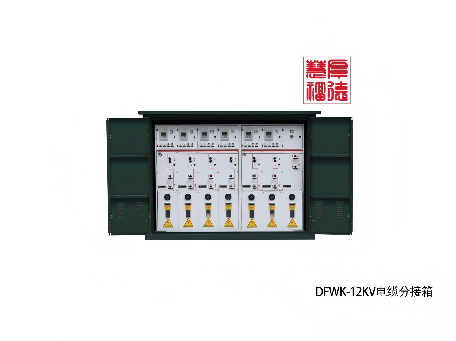 DFWK-12KV电缆分接箱