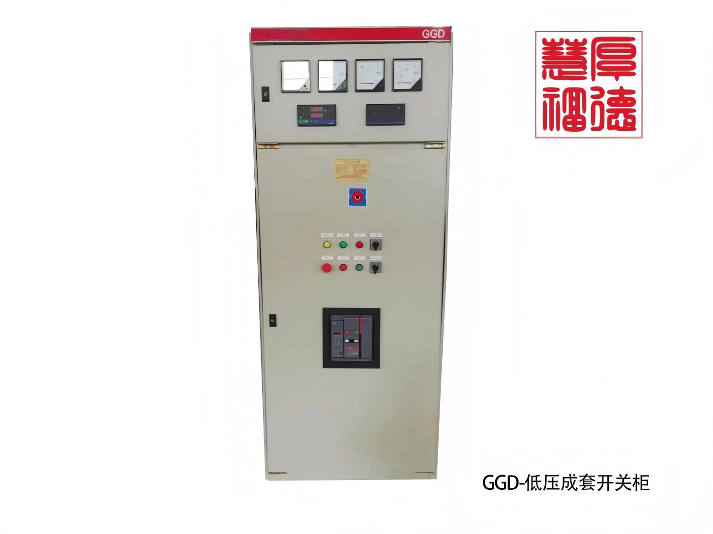 GGD-低压成套开关柜