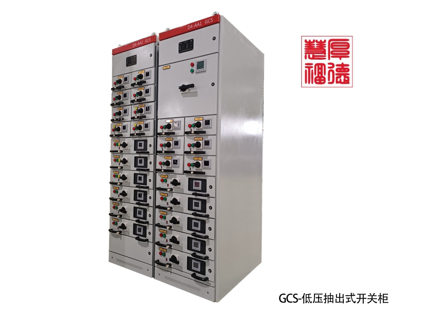 GCS-低压抽出式开关柜